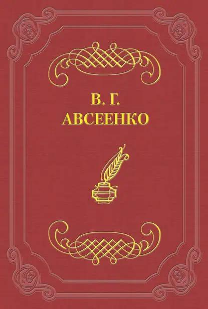 Серьезный человек