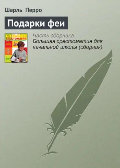 Подарки феи