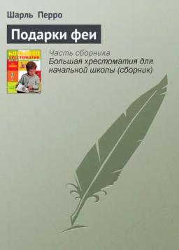 Обложка книги «Подарки феи»