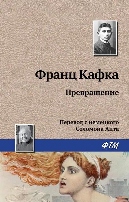 Превращение