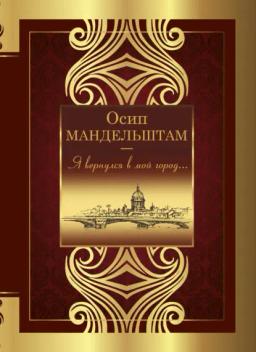 Я вернулся в мой город…