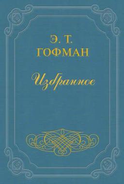 Обложка книги «Мастер Иоганн Вахт»