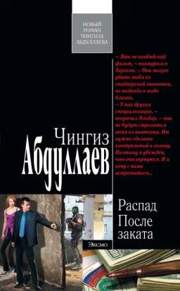 Обложка книги «После заката»