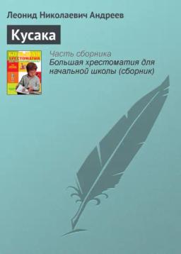 Обложка книги «Кусака»