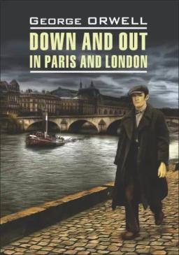 Обложка книги «Фунты лиха в Париже и Лондоне / Down and Out in Paris and London. Книга для чтения на английском языке»