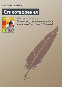 Обложка книги «Стихотворения»