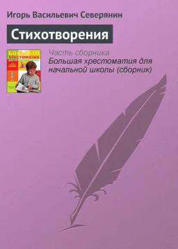 Обложка книги «Стихотворения»