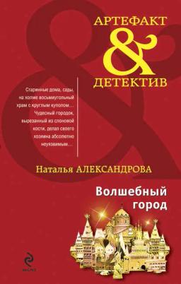 Обложка книги «Волшебный город»