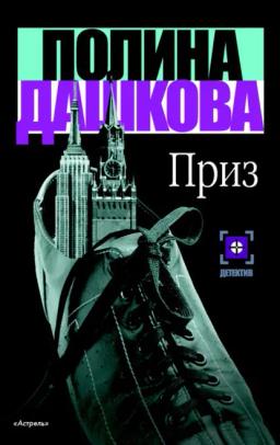 Обложка книги «Приз»