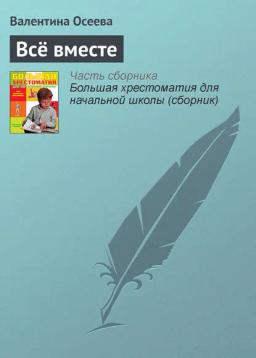 Обложка книги «Всё вместе»