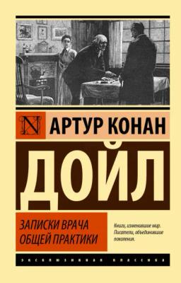 Обложка книги «Записки врача общей практики»