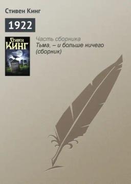 Обложка книги «1922»