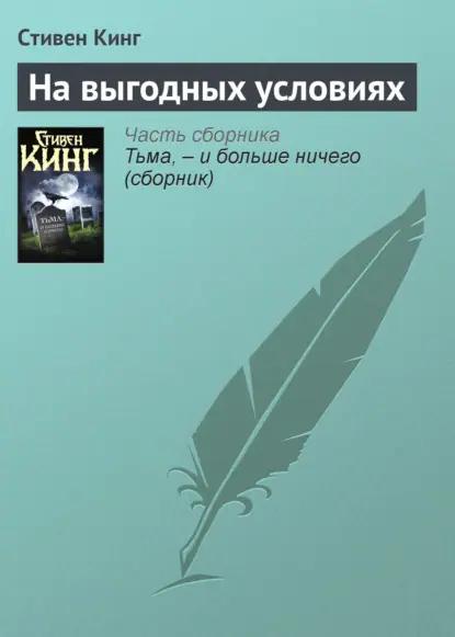 На выгодных условиях