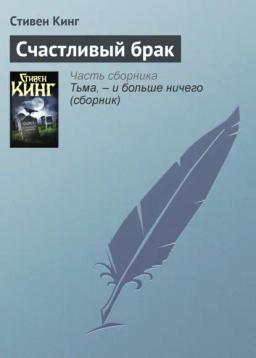 Обложка книги «Счастливый брак»