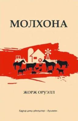 Обложка книги «Молхона»