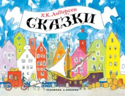 Обложка книги «Сказки»