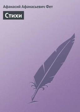 Обложка книги «Стихи»