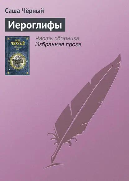 Иероглифы