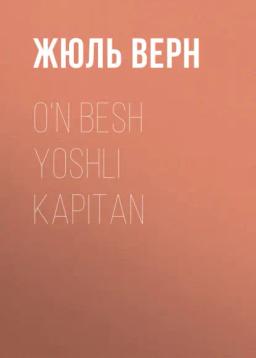Обложка книги «O‘n besh yoshli kapitan»