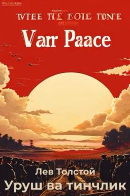 Обложка книги «Уруш ва тинчлик»