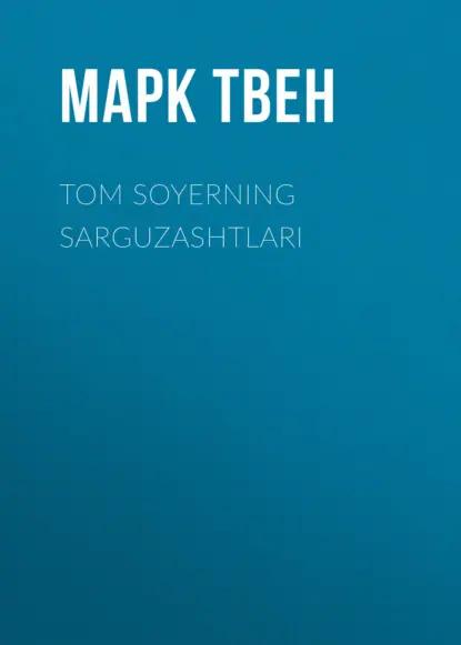 TOM SOYERNING SARGUZASHTLARI