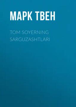 Обложка книги «TOM SOYERNING SARGUZASHTLARI»