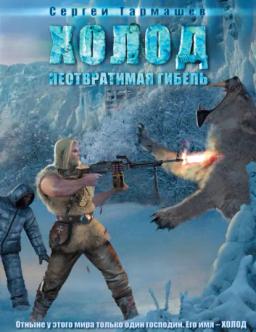 Обложка книги «Неотвратимая гибель»
