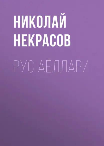 Рус аёллари