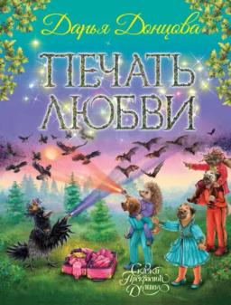 Обложка книги «Печать любви»