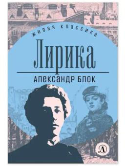 Обложка книги «Лирика»