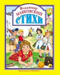 Обложка книги «Стихи»