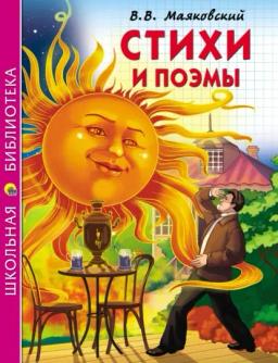 Обложка книги «Стихи и поэмы»