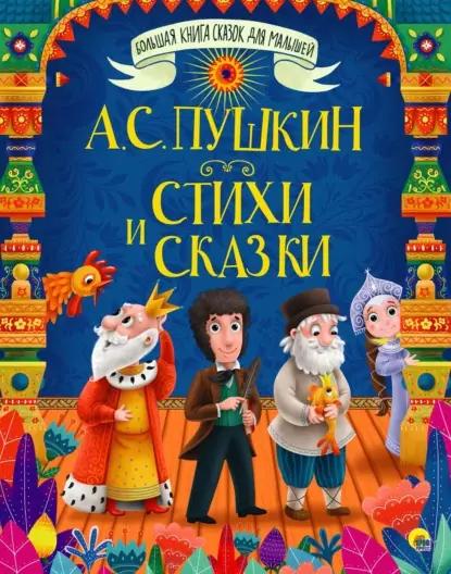 Стихи и сказки