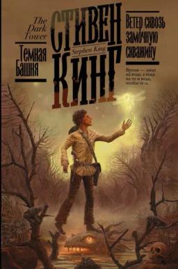 Обложка книги «Ветер сквозь замочную скважину»