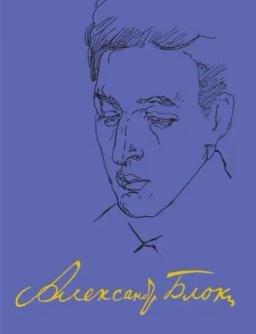 Обложка книги «Полное собрание сочинений и писем. В двадцати томах. Том тринадцатый. Записные книжки (1901-1914)»