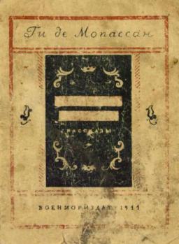 Обложка книги «Папаша Милон»