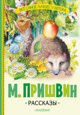 Обложка книги «Рассказы»