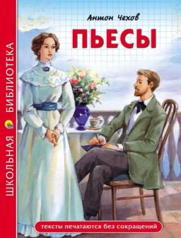 Обложка книги «Пьесы»