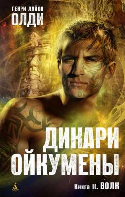 Обложка книги «Волк»