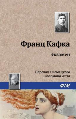 Обложка книги «Экзамен»