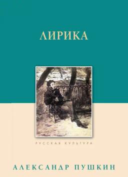 Обложка книги «Лирика»