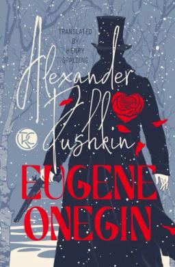 Обложка книги «Eugene Onegin / Евгений Онегин»