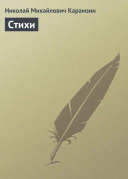 Обложка книги «Стихи»