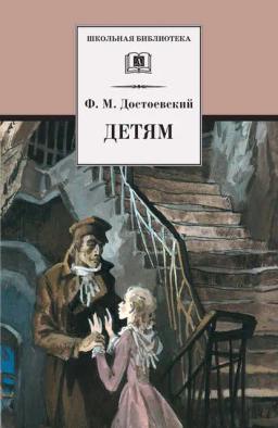 Обложка книги «Детям (сборник)»