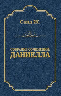 Обложка книги «Даниелла»
