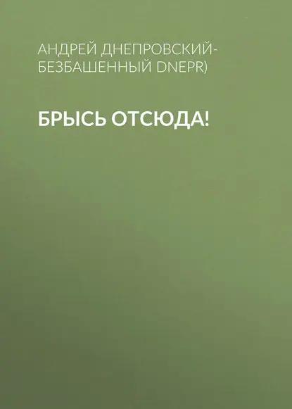 Брысь отсюда!