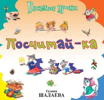 Посчитай-ка