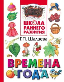 Обложка книги «Времена года»