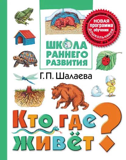 Кто где живёт?