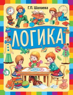 Обложка книги «Логика»